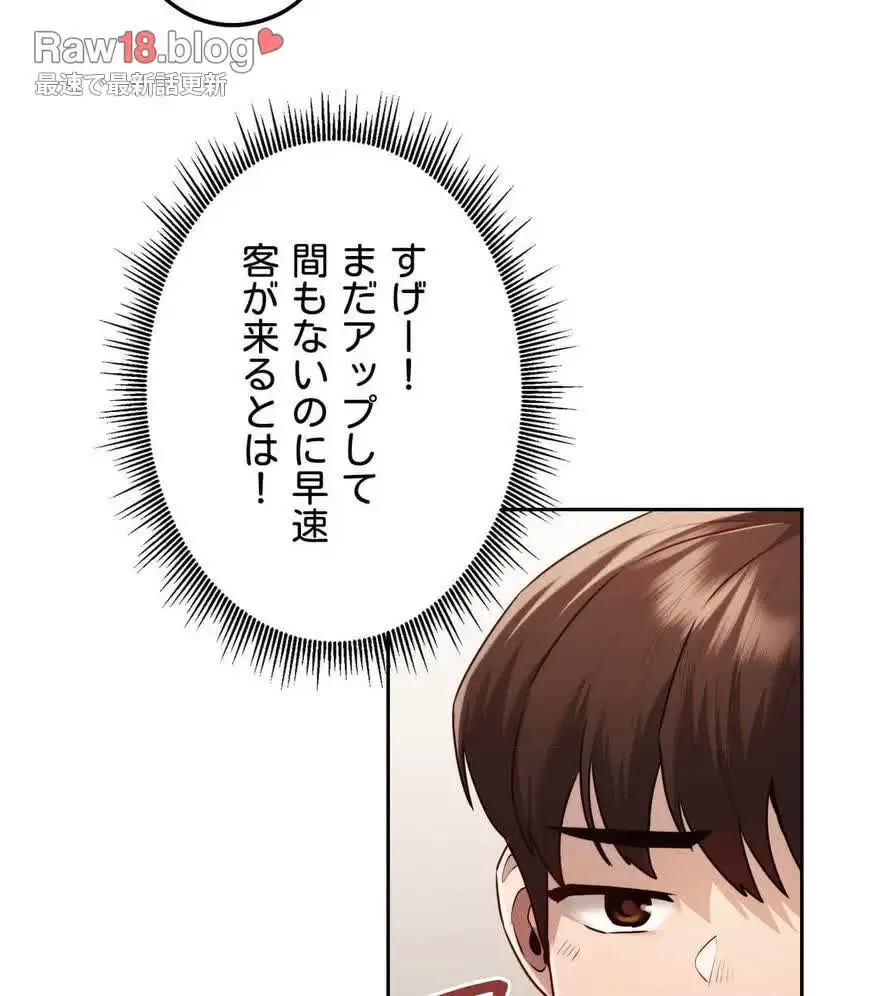 推しにしか勃たないモノが、友だちの巨乳ママに勃っちゃった!? 第36話 - 119