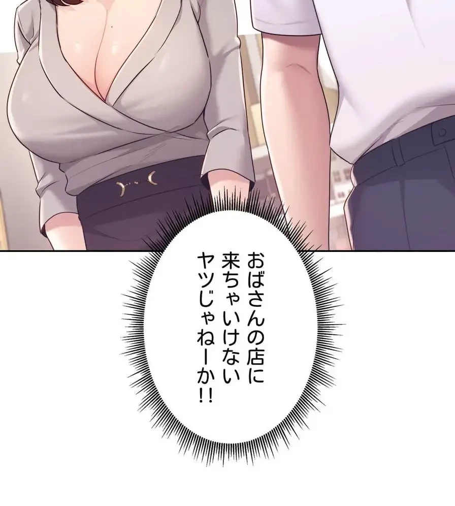 推しにしか勃たないモノが、友だちの巨乳ママに勃っちゃった!? 第36話 - 127