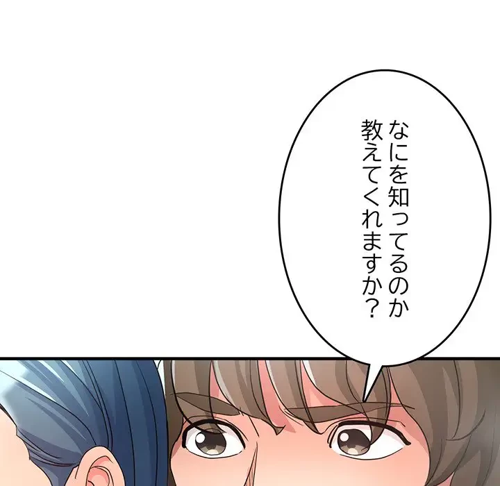 灰谷家のオンナたち 第20話 - 34