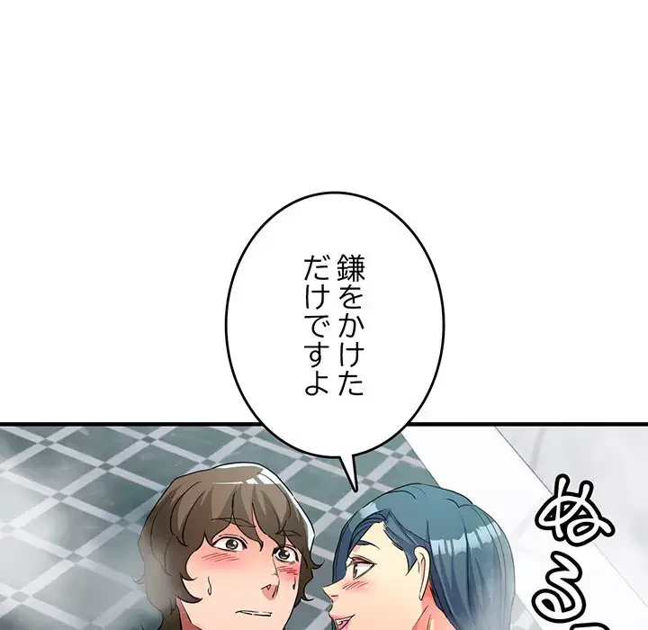 灰谷家のオンナたち 第20話 - 54