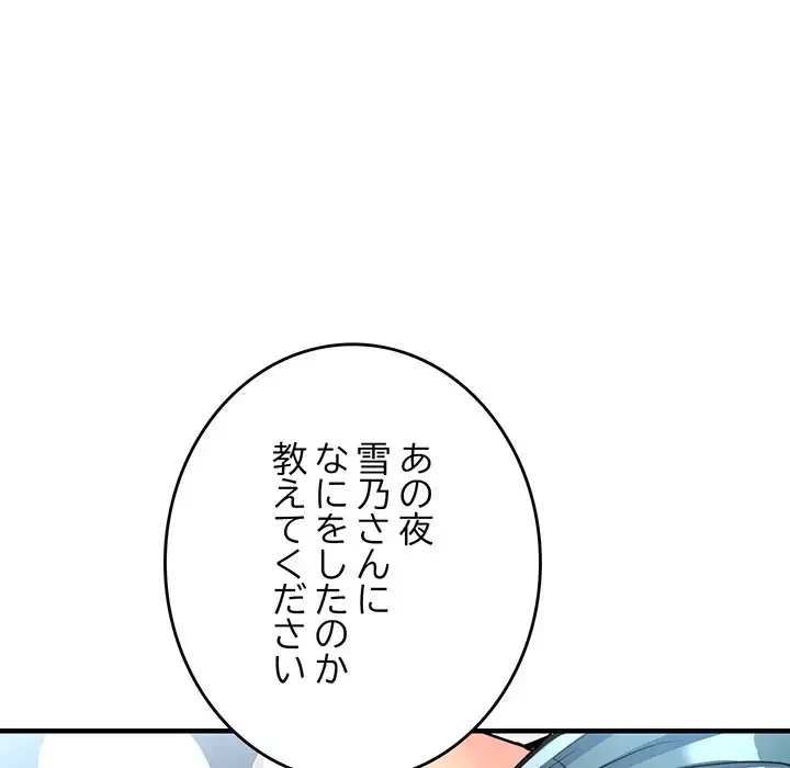 灰谷家のオンナたち 第20話 - 66