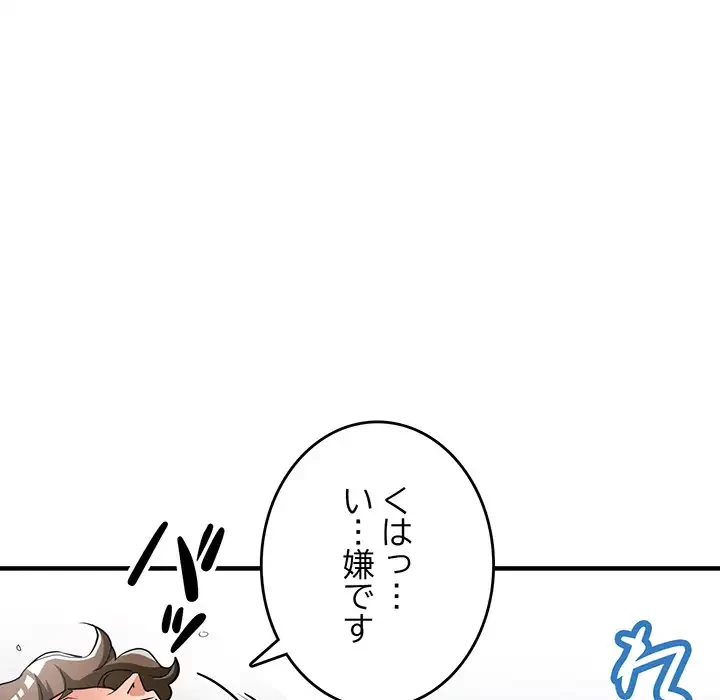 灰谷家のオンナたち 第20話 - 68