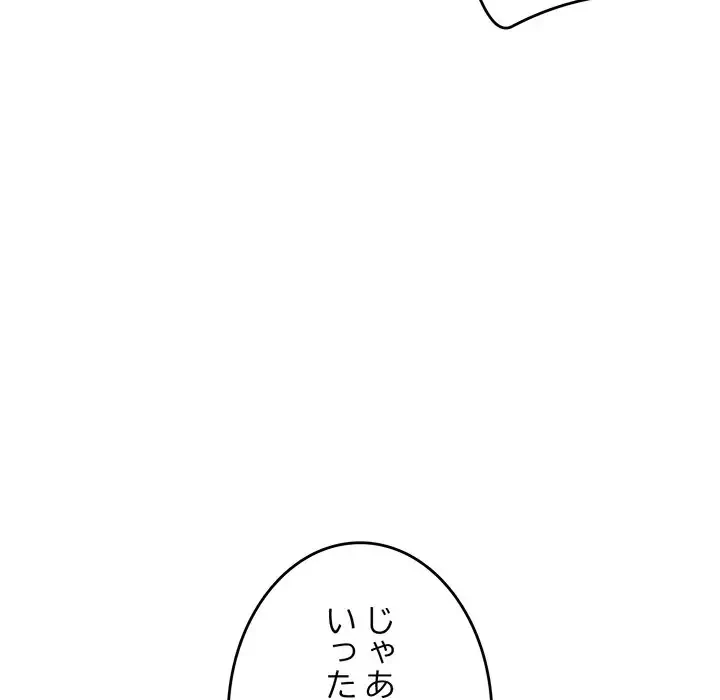 灰谷家のオンナたち 第20話 - 81