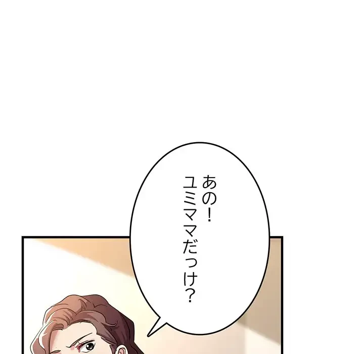 灰谷家のオンナたち 第20話 - 88