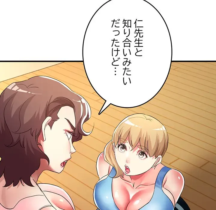 灰谷家のオンナたち 第20話 - 91