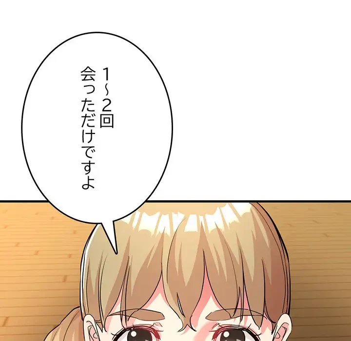 灰谷家のオンナたち 第20話 - 95