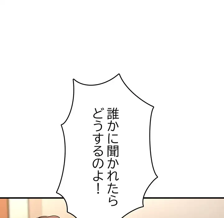 灰谷家のオンナたち 第20話 - 103