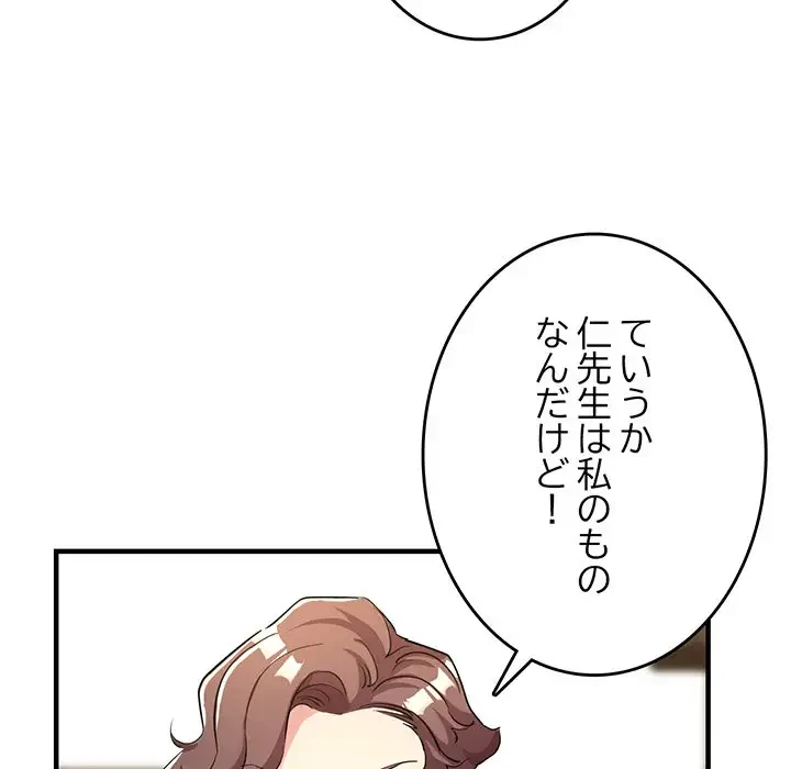 灰谷家のオンナたち 第20話 - 105