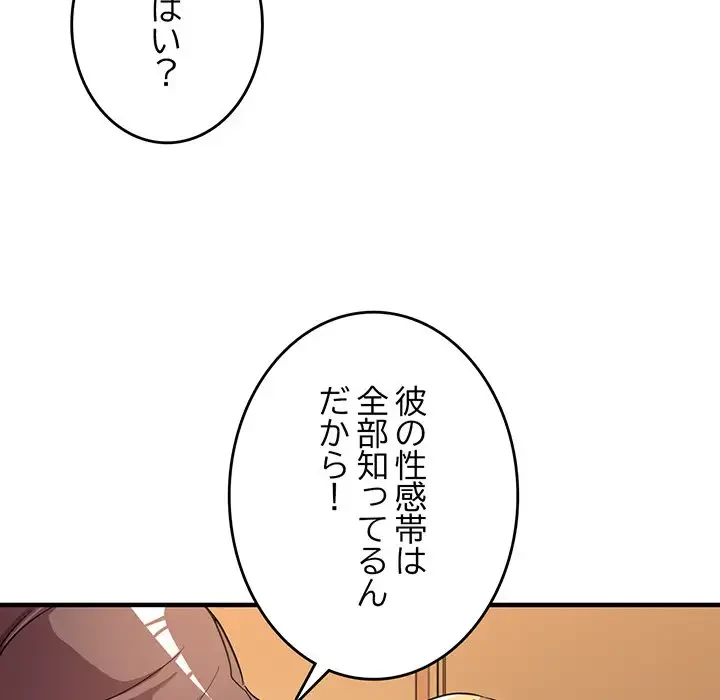 灰谷家のオンナたち 第20話 - 107