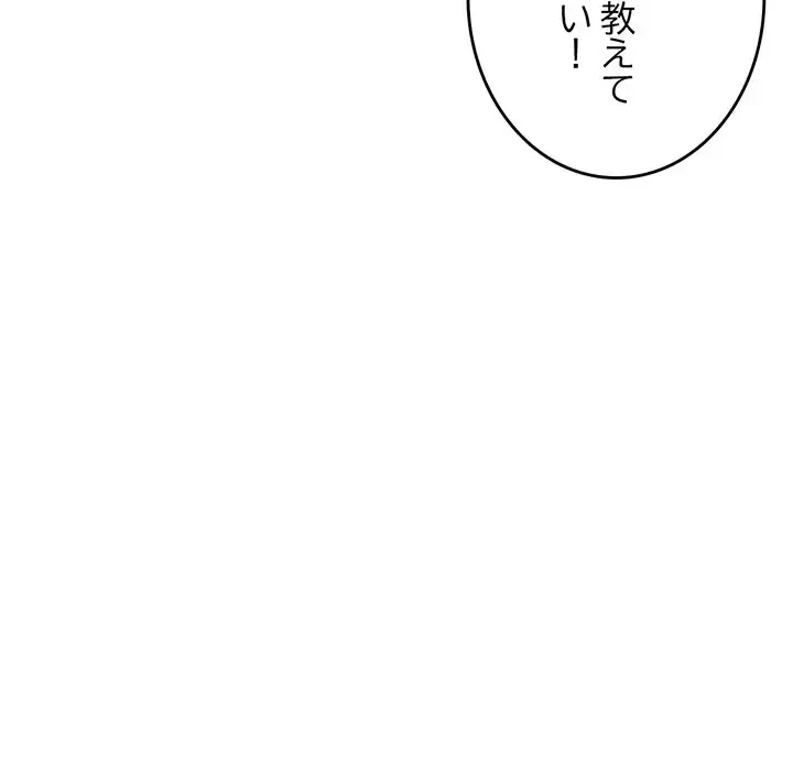 灰谷家のオンナたち 第20話 - 109