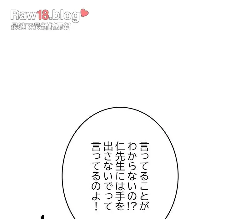 灰谷家のオンナたち 第20話 - 110