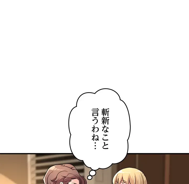 灰谷家のオンナたち 第20話 - 115