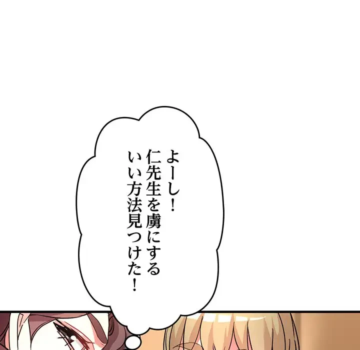 灰谷家のオンナたち 第20話 - 119