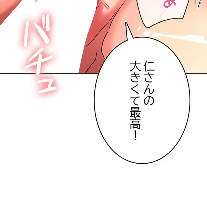 灰谷家のオンナたち 第20話 - 139