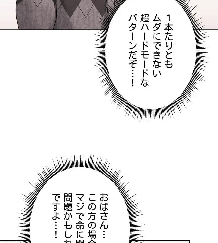 推しにしか勃たないモノが、友だちの巨乳ママに勃っちゃった!? 第37話 - 8