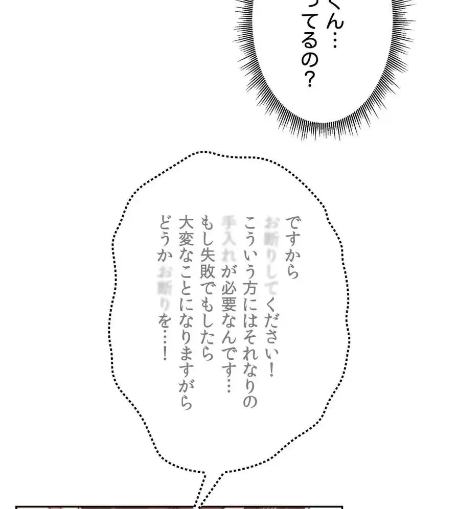 推しにしか勃たないモノが、友だちの巨乳ママに勃っちゃった!? 第37話 - 19