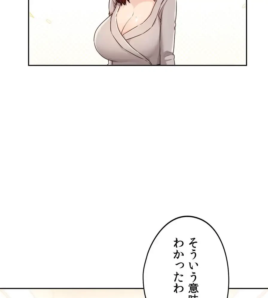 推しにしか勃たないモノが、友だちの巨乳ママに勃っちゃった!? 第37話 - 24