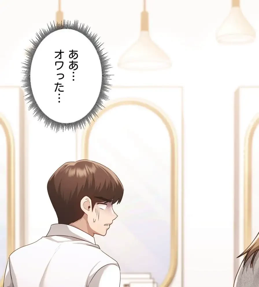 推しにしか勃たないモノが、友だちの巨乳ママに勃っちゃった!? 第37話 - 29