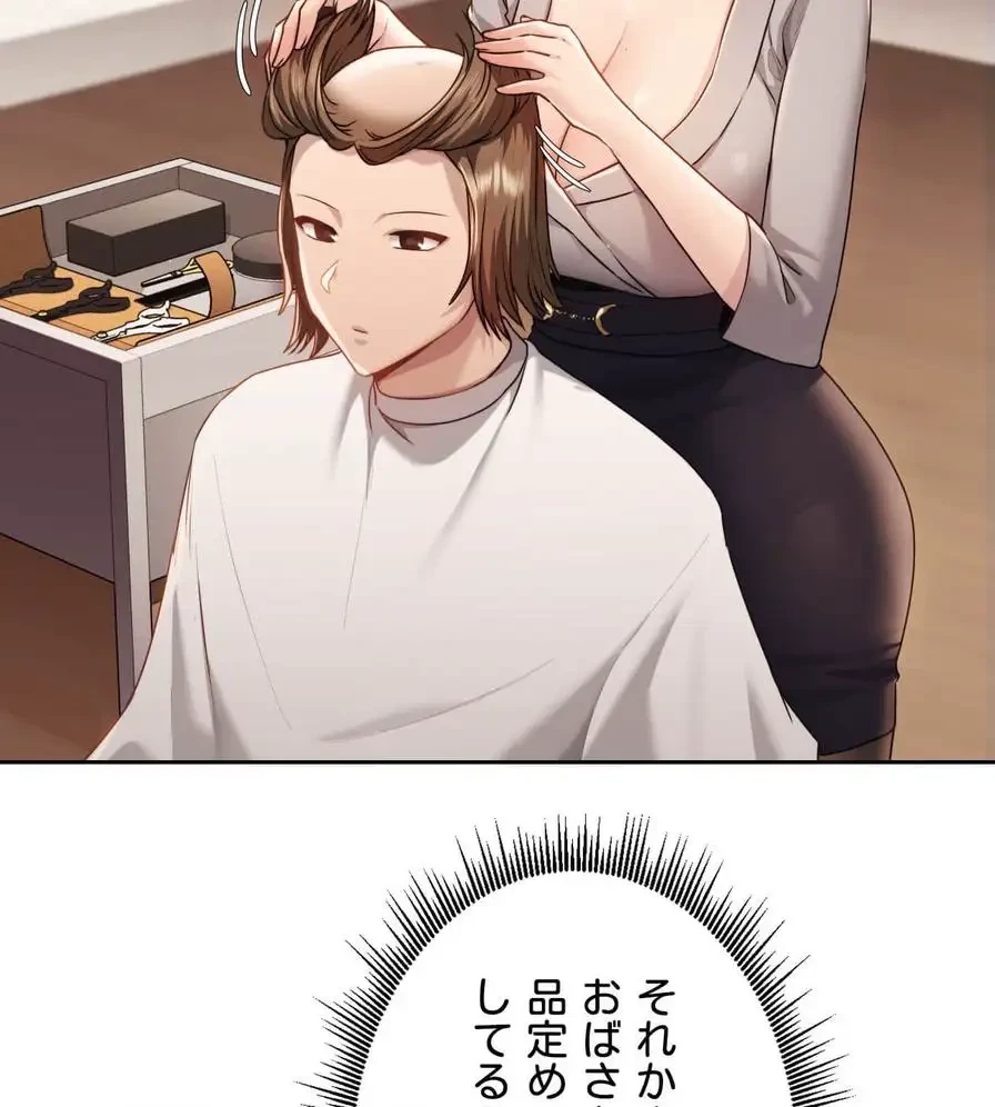 推しにしか勃たないモノが、友だちの巨乳ママに勃っちゃった!? 第37話 - 38