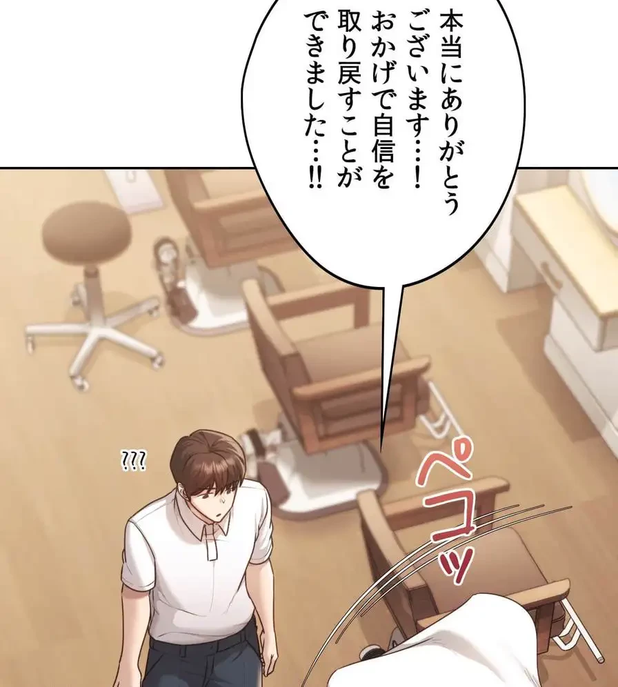 推しにしか勃たないモノが、友だちの巨乳ママに勃っちゃった!? 第37話 - 60