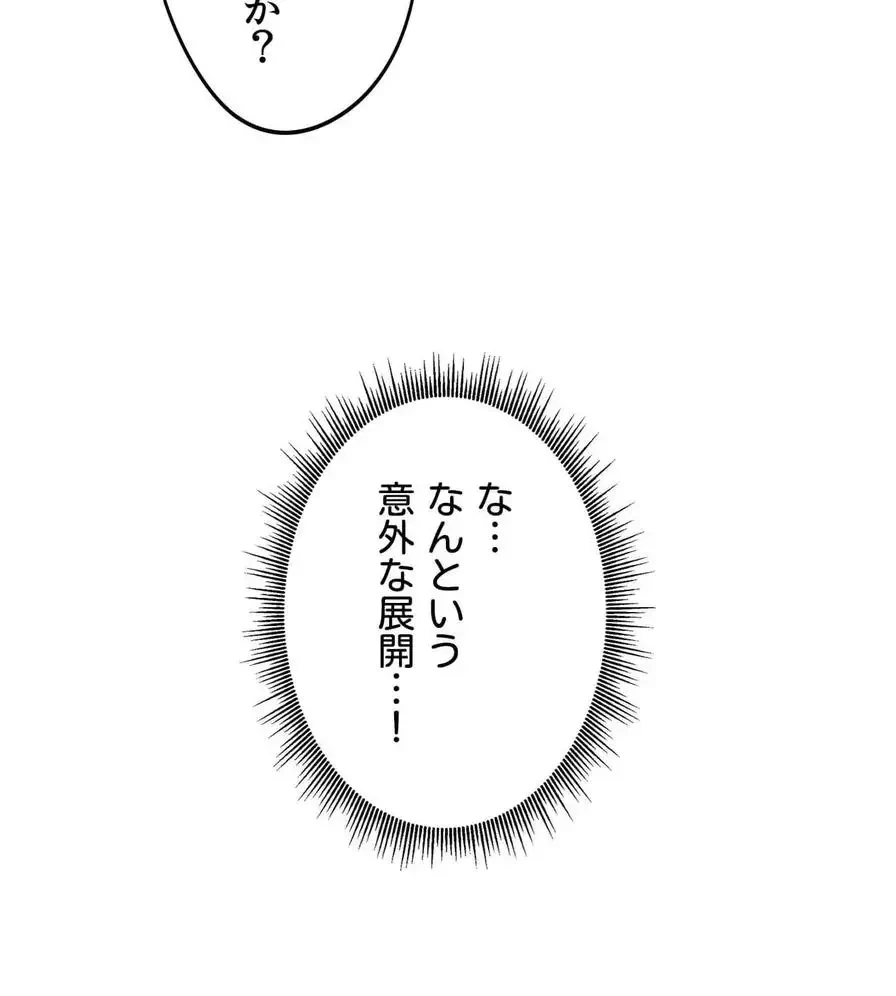 推しにしか勃たないモノが、友だちの巨乳ママに勃っちゃった!? 第37話 - 62