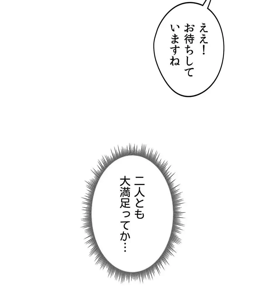 推しにしか勃たないモノが、友だちの巨乳ママに勃っちゃった!? 第37話 - 67