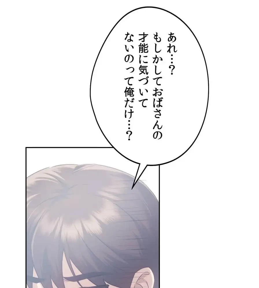 推しにしか勃たないモノが、友だちの巨乳ママに勃っちゃった!? 第37話 - 73