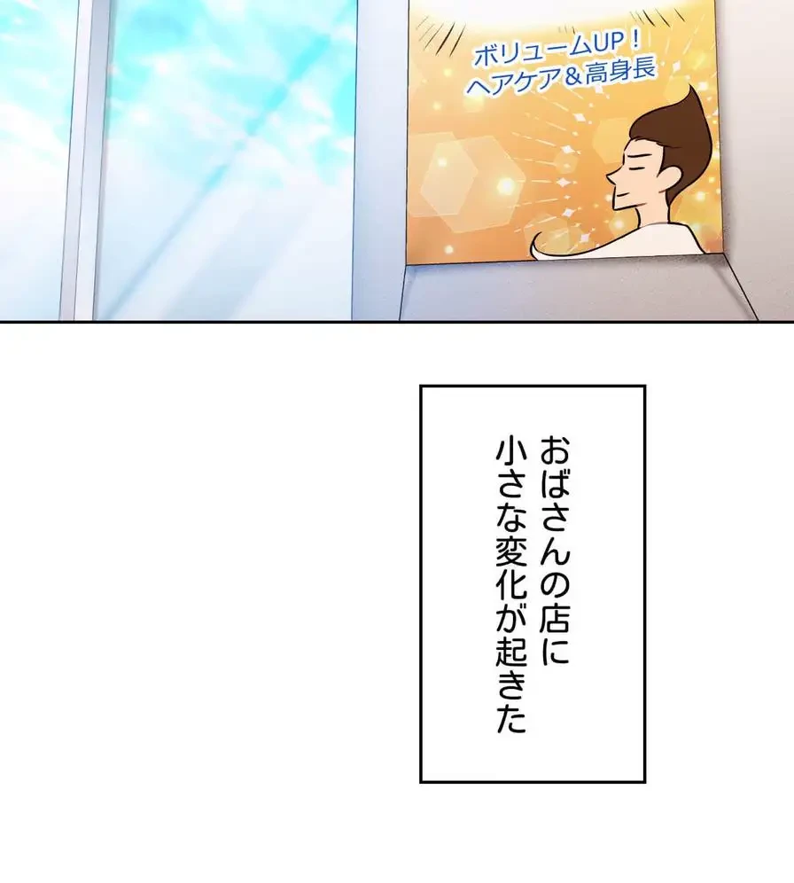 推しにしか勃たないモノが、友だちの巨乳ママに勃っちゃった!? 第37話 - 78