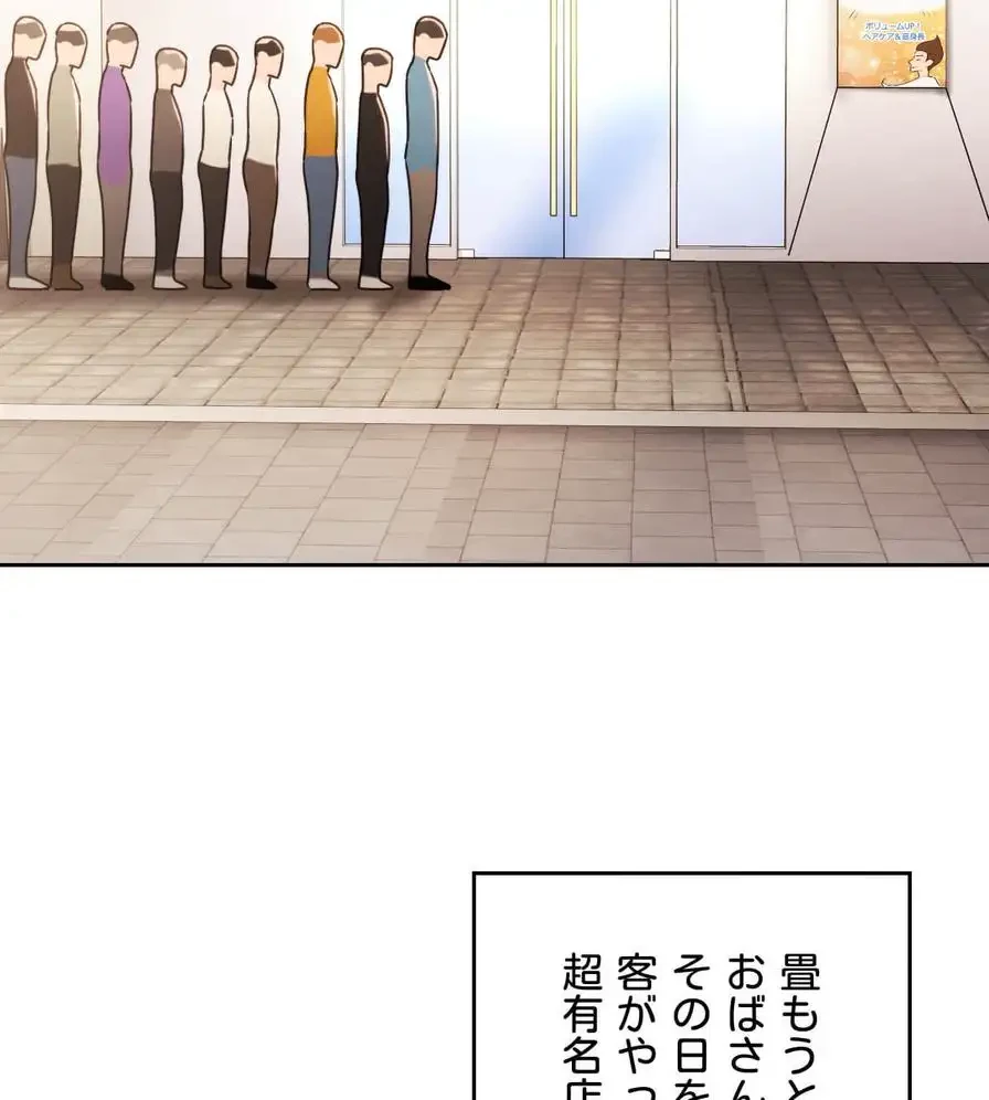 推しにしか勃たないモノが、友だちの巨乳ママに勃っちゃった!? 第37話 - 80