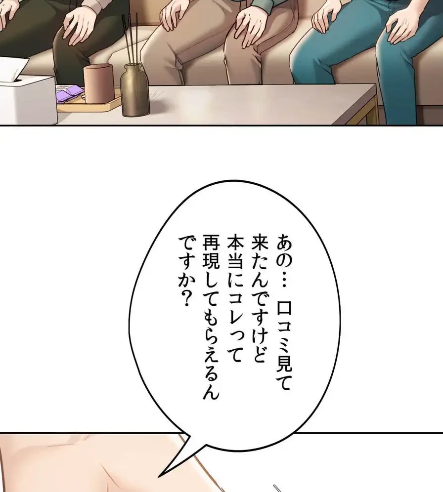 推しにしか勃たないモノが、友だちの巨乳ママに勃っちゃった!? 第37話 - 82