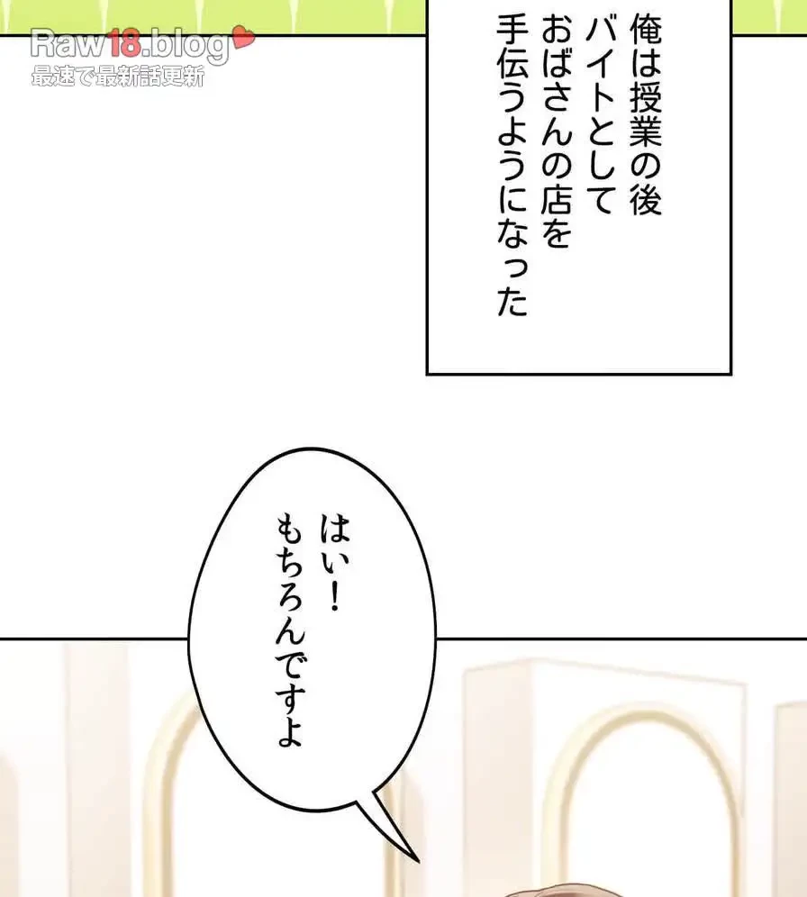 推しにしか勃たないモノが、友だちの巨乳ママに勃っちゃった!? 第37話 - 84