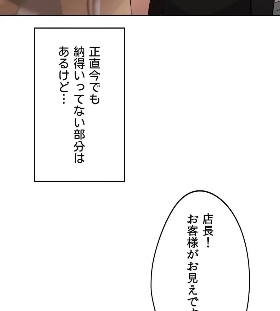 推しにしか勃たないモノが、友だちの巨乳ママに勃っちゃった!? 第37話 - 86