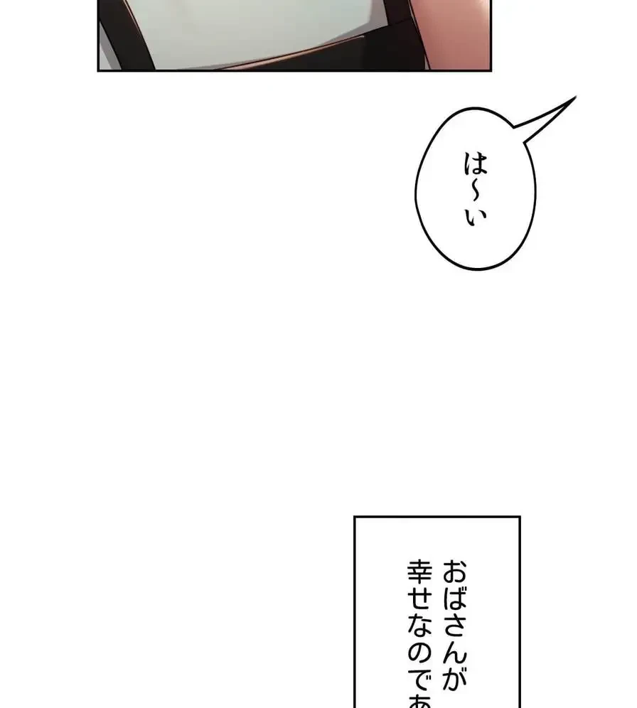 推しにしか勃たないモノが、友だちの巨乳ママに勃っちゃった!? 第37話 - 88