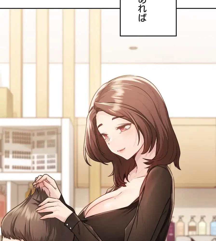 推しにしか勃たないモノが、友だちの巨乳ママに勃っちゃった!? 第37話 - 89