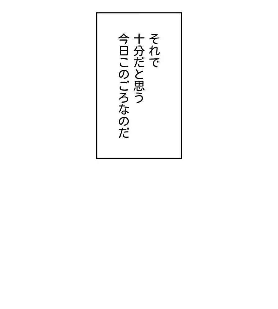 推しにしか勃たないモノが、友だちの巨乳ママに勃っちゃった!? 第37話 - 93
