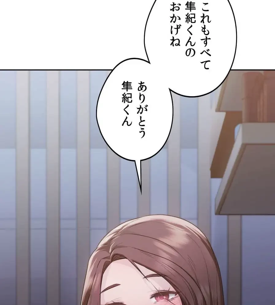 推しにしか勃たないモノが、友だちの巨乳ママに勃っちゃった!? 第37話 - 101