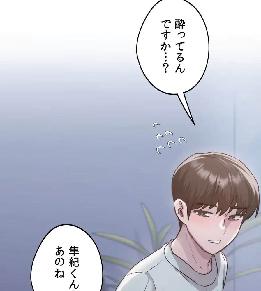 推しにしか勃たないモノが、友だちの巨乳ママに勃っちゃった!? 第37話 - 110