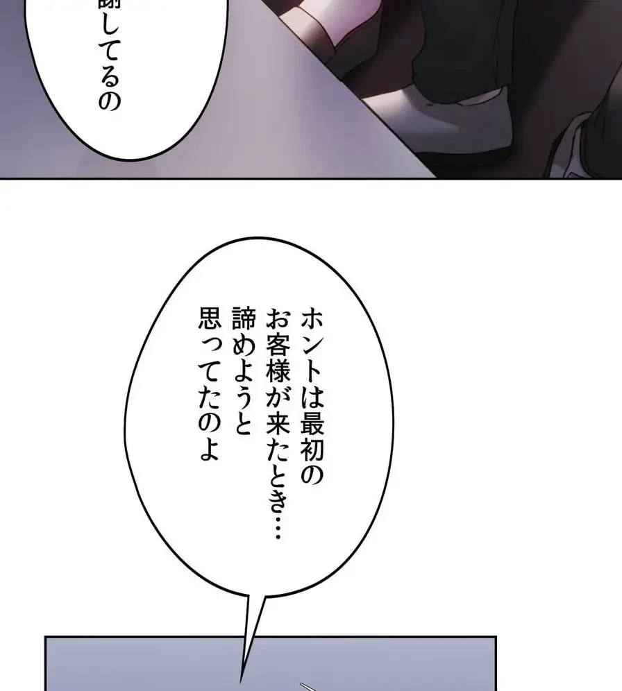 推しにしか勃たないモノが、友だちの巨乳ママに勃っちゃった!? 第37話 - 114