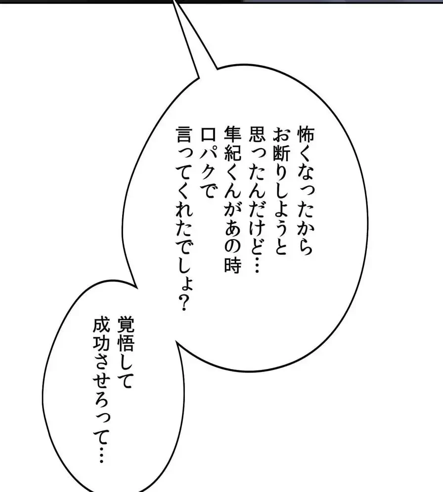 推しにしか勃たないモノが、友だちの巨乳ママに勃っちゃった!? 第37話 - 122