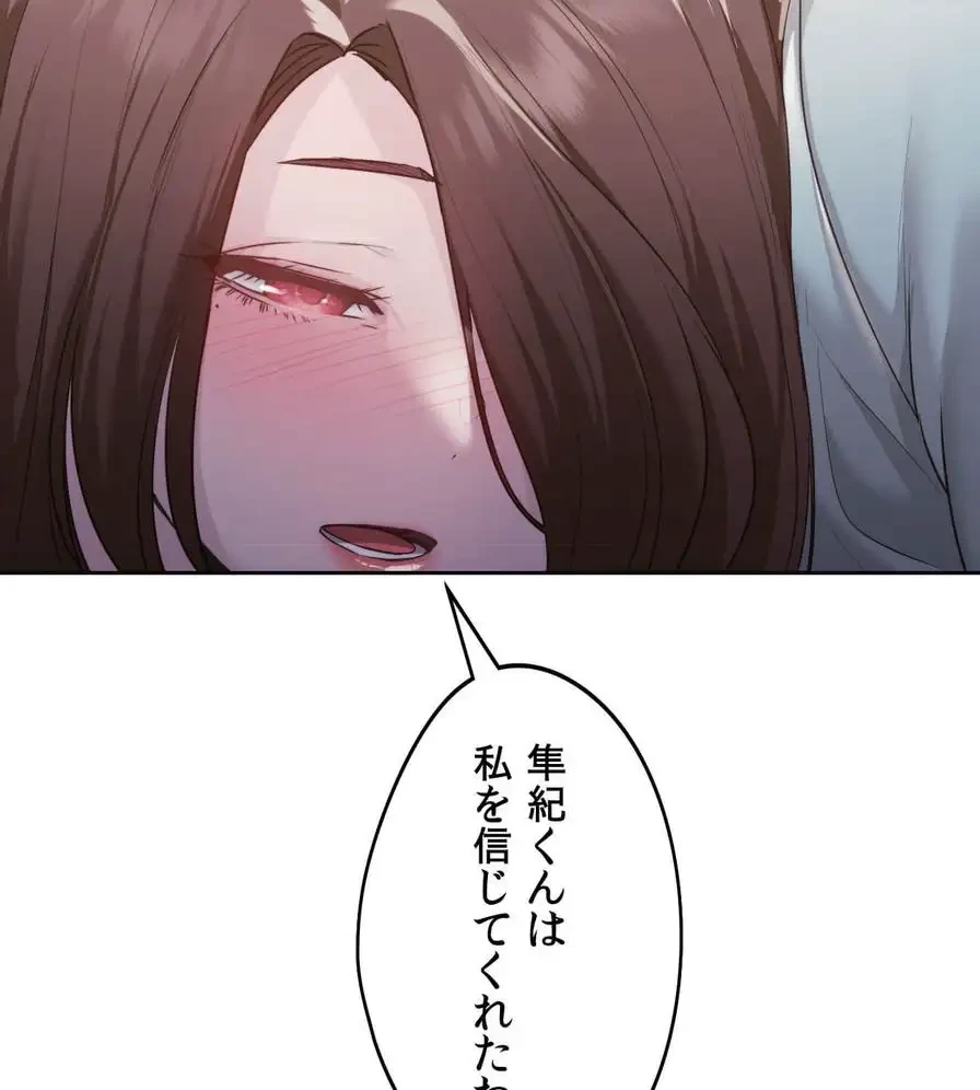 推しにしか勃たないモノが、友だちの巨乳ママに勃っちゃった!? 第37話 - 124