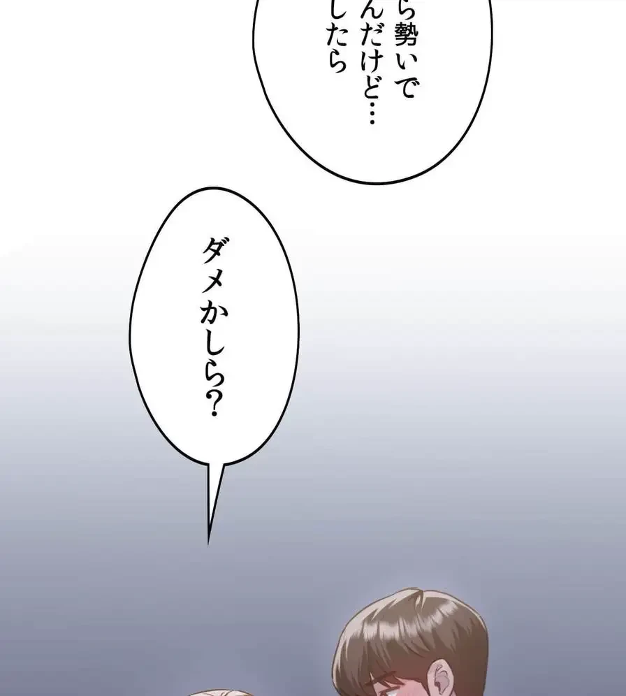 推しにしか勃たないモノが、友だちの巨乳ママに勃っちゃった!? 第37話 - 130