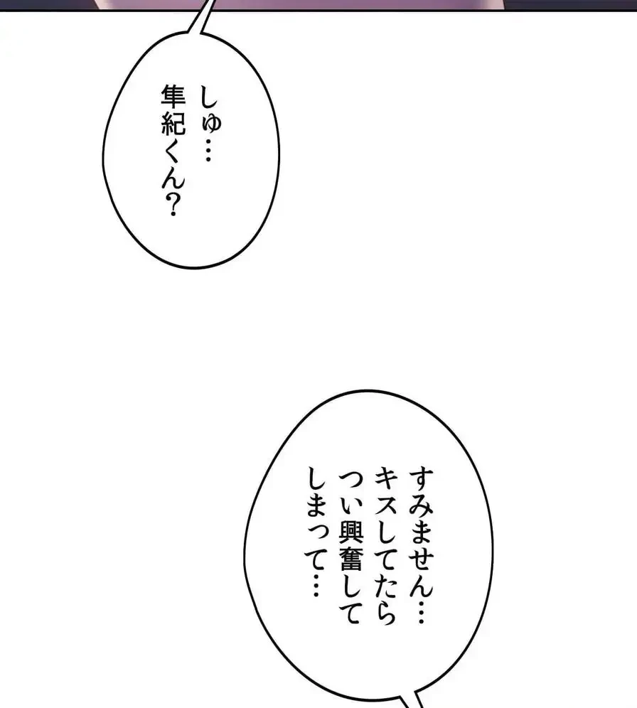 推しにしか勃たないモノが、友だちの巨乳ママに勃っちゃった!? 第38話 - 37