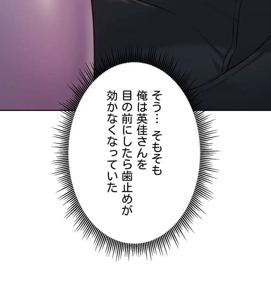 推しにしか勃たないモノが、友だちの巨乳ママに勃っちゃった!? 第38話 - 46