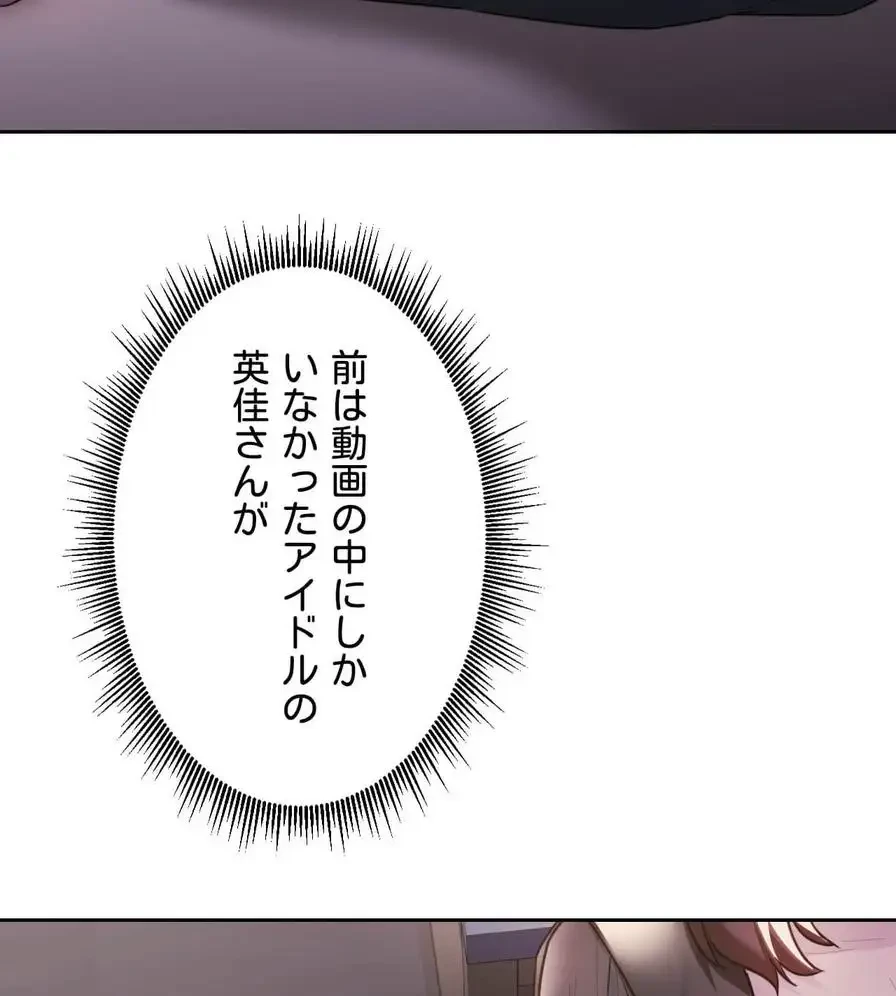 推しにしか勃たないモノが、友だちの巨乳ママに勃っちゃった!? 第38話 - 50