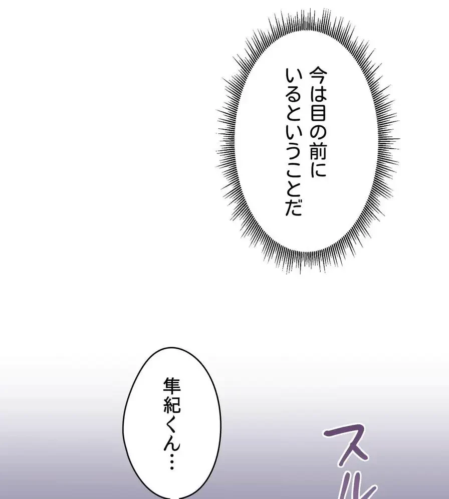 推しにしか勃たないモノが、友だちの巨乳ママに勃っちゃった!? 第38話 - 53