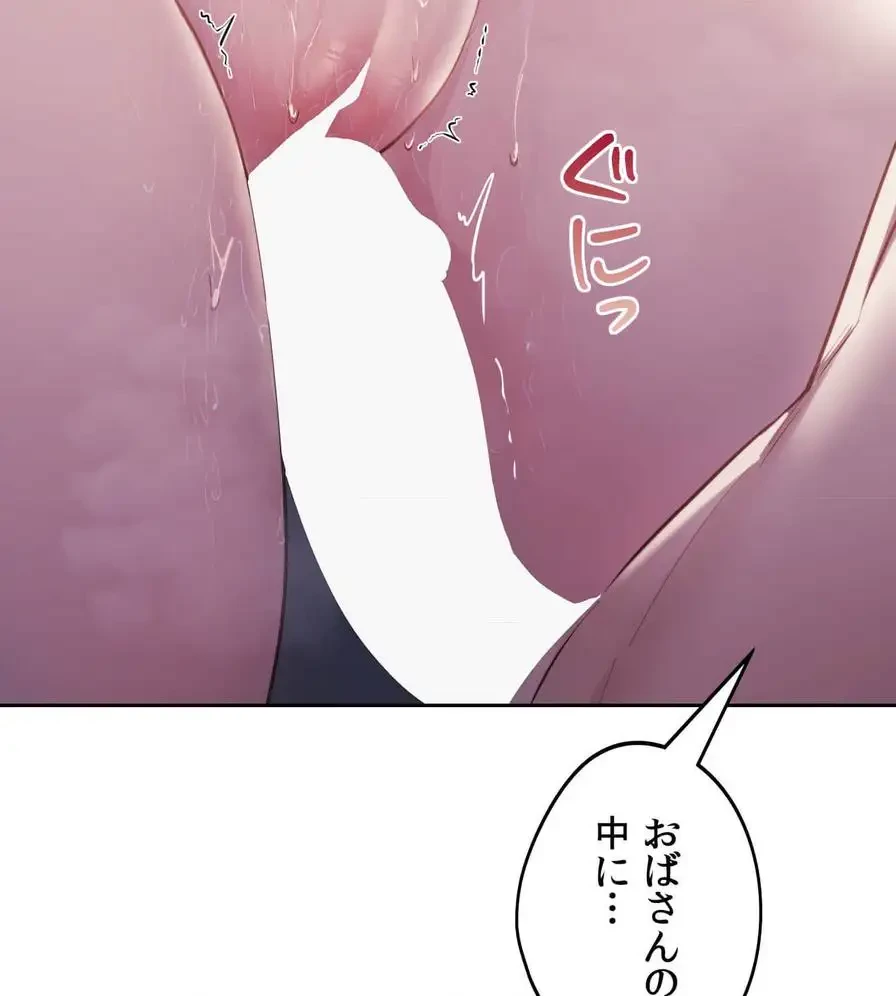 推しにしか勃たないモノが、友だちの巨乳ママに勃っちゃった!? 第38話 - 73