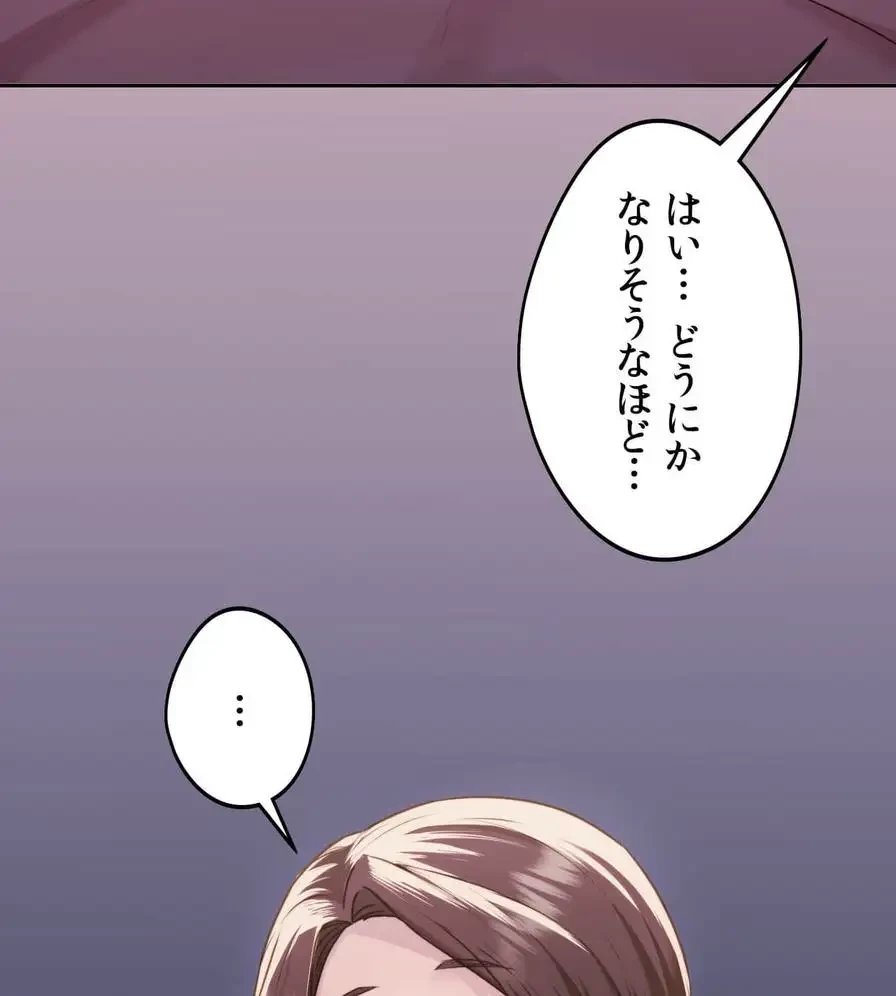 推しにしか勃たないモノが、友だちの巨乳ママに勃っちゃった!? 第38話 - 78