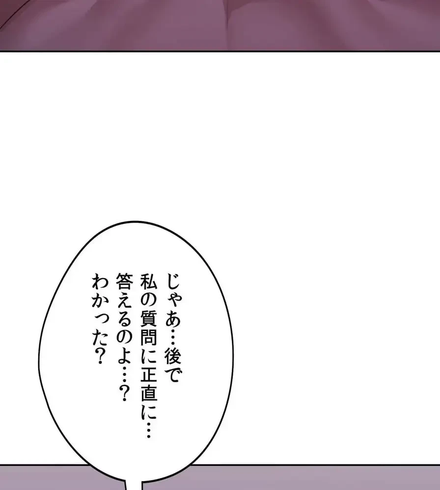 推しにしか勃たないモノが、友だちの巨乳ママに勃っちゃった!? 第38話 - 81