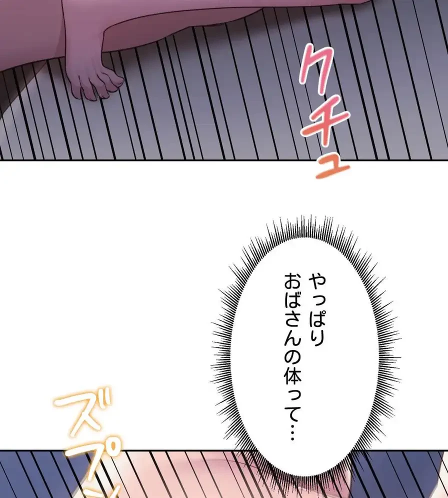 推しにしか勃たないモノが、友だちの巨乳ママに勃っちゃった!? 第38話 - 93