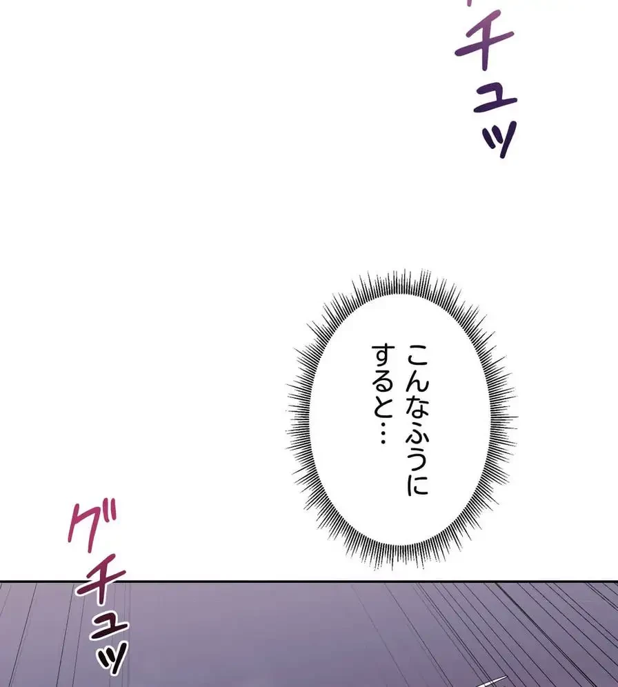 推しにしか勃たないモノが、友だちの巨乳ママに勃っちゃった!? 第38話 - 97